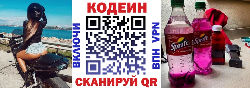 Codein Purple Drank  Липецк 
